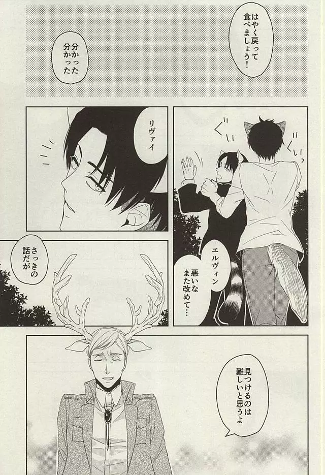 やさしいけもの - page22