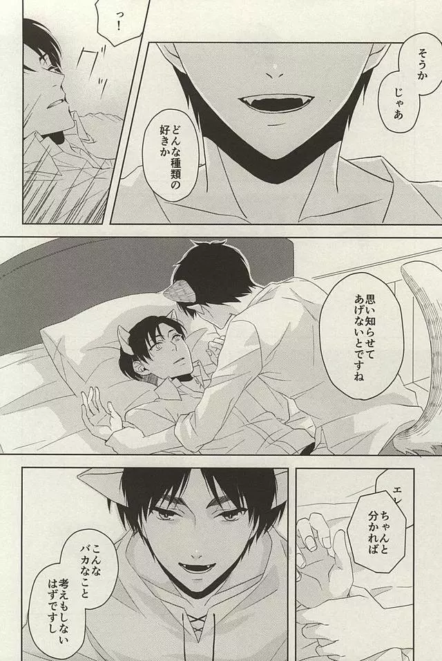 やさしいけもの - page25