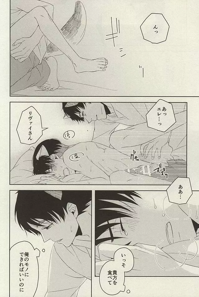 やさしいけもの - page27