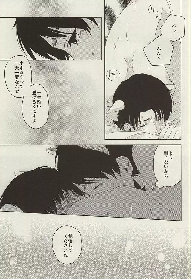 やさしいけもの - page28