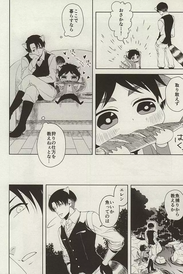やさしいけもの - page5