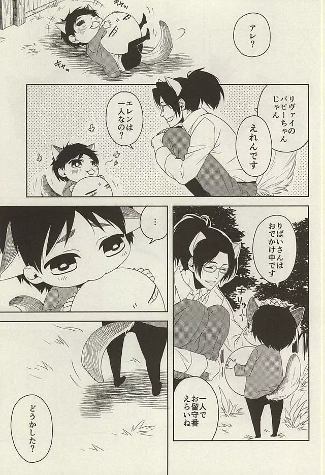 やさしいけもの - page8
