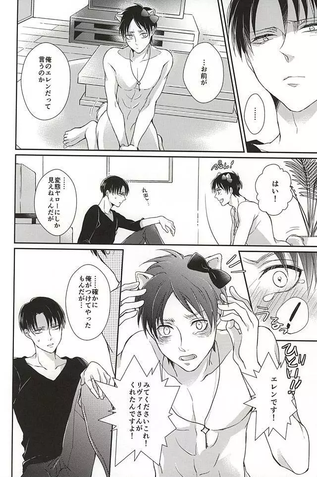 わんらぶ! - page11