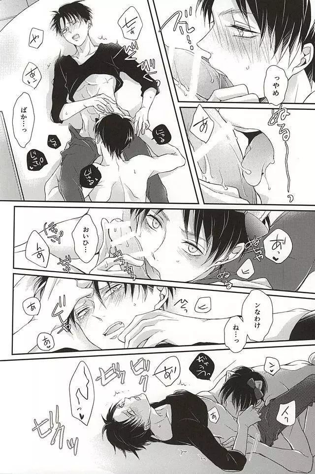 わんらぶ! - page15