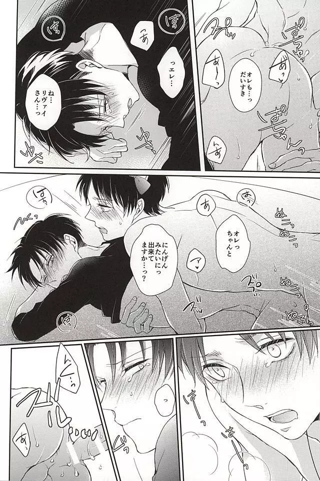 わんらぶ! - page19