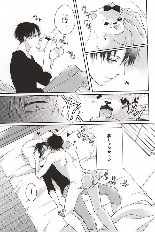 わんらぶ! - page22