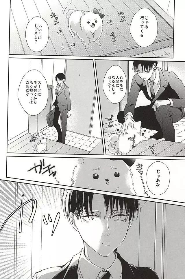 わんらぶ! - page24
