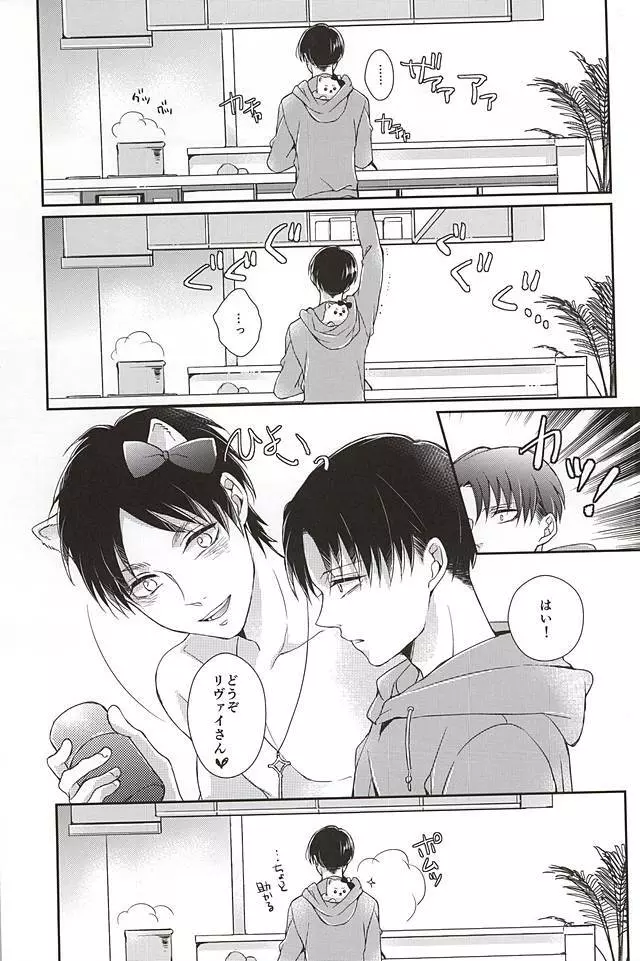 わんらぶ! - page27