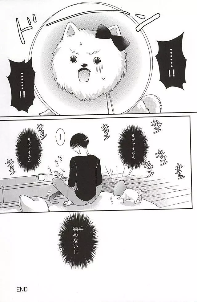わんらぶ! - page31