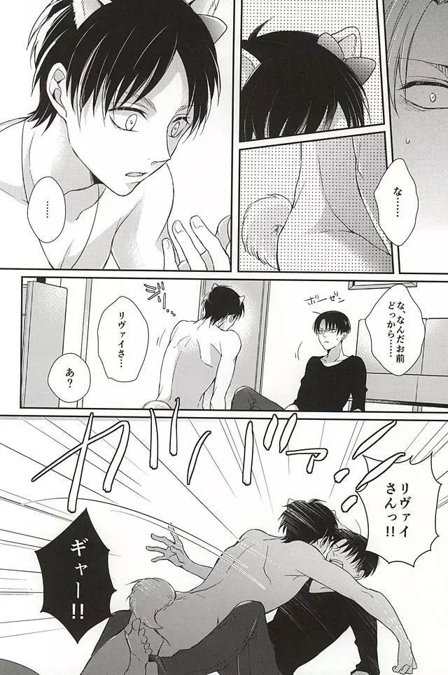わんらぶ! - page9