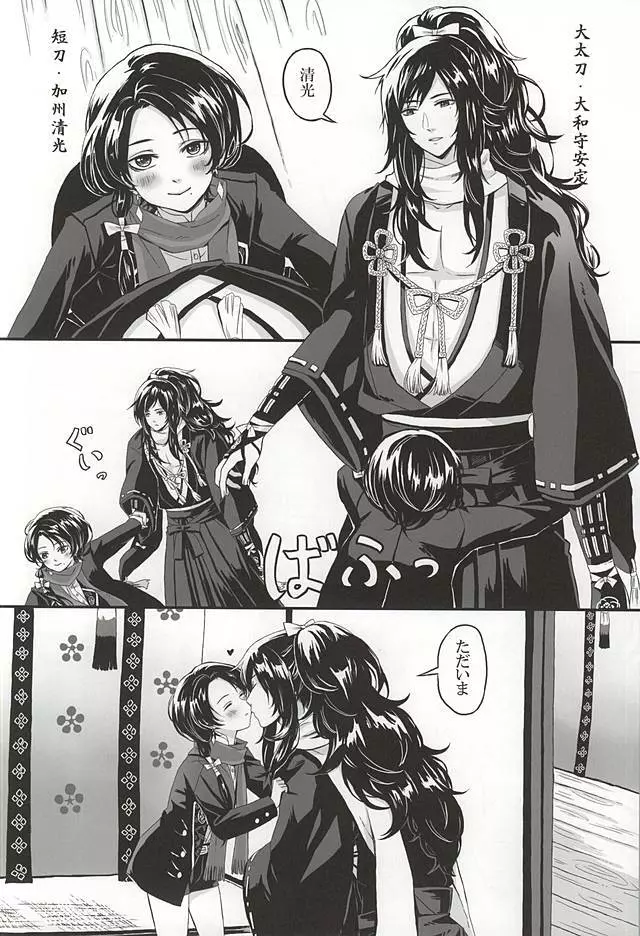 こいくれない - page12