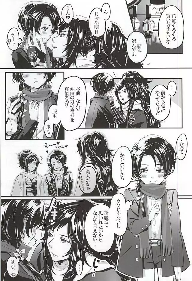 こいくれない - page13