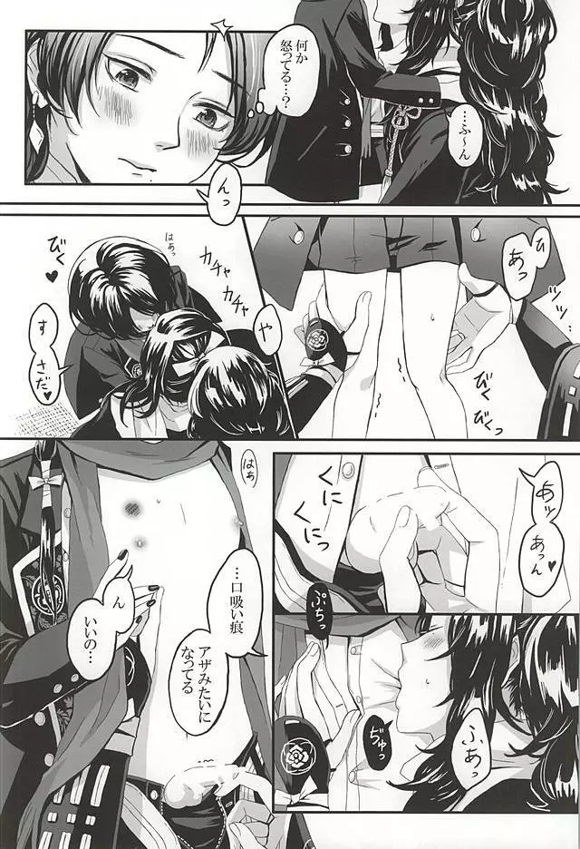 こいくれない - page14