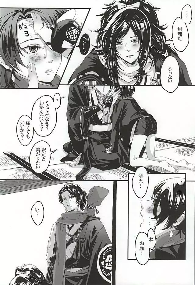 こいくれない - page18