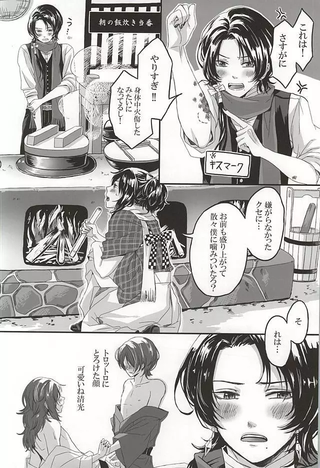 こいくれない - page20