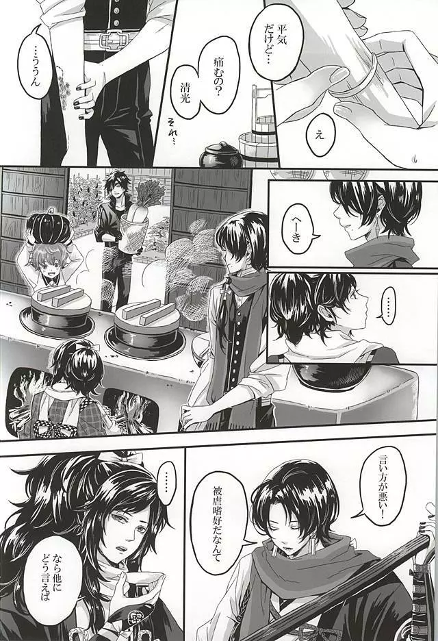 こいくれない - page22