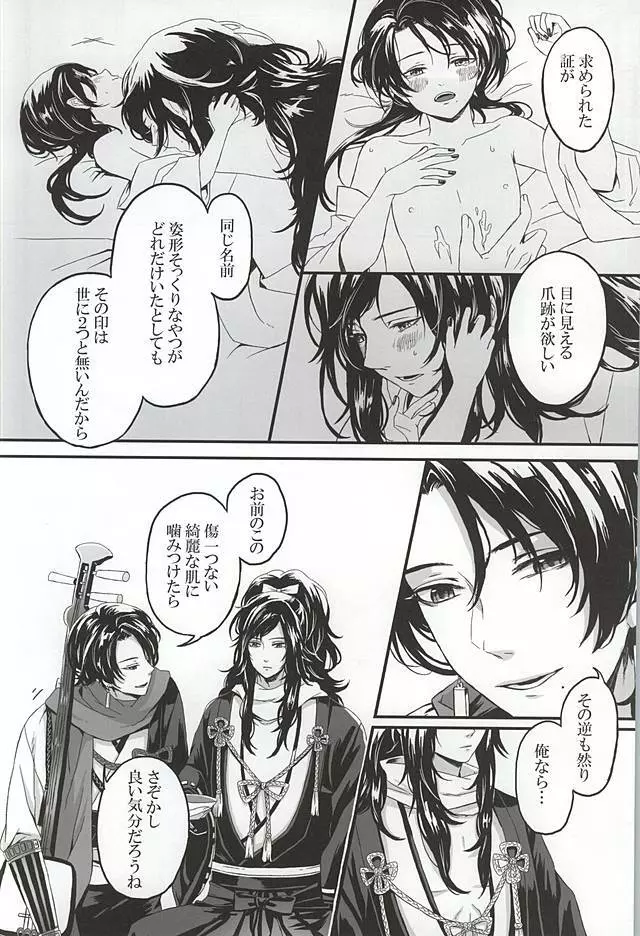こいくれない - page24