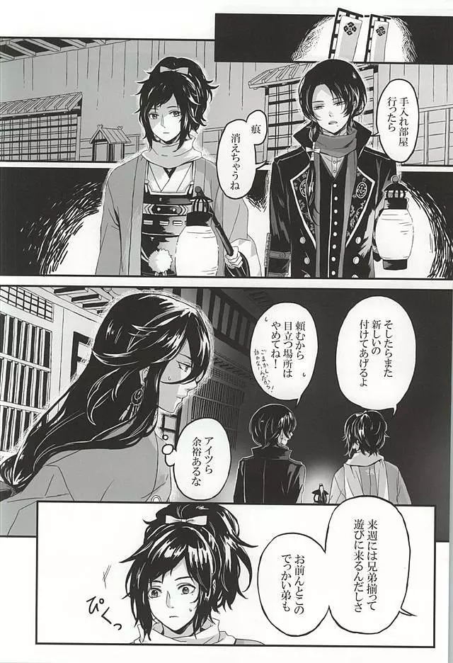 こいくれない - page26