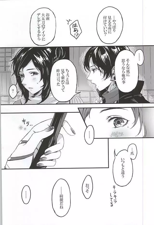こいくれない - page27