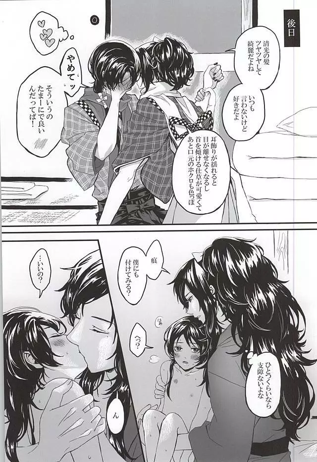 こいくれない - page29