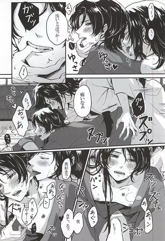 こいくれない - page3