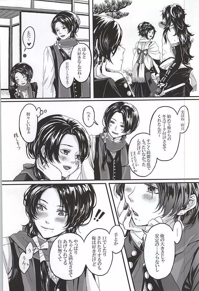 こいくれない - page30