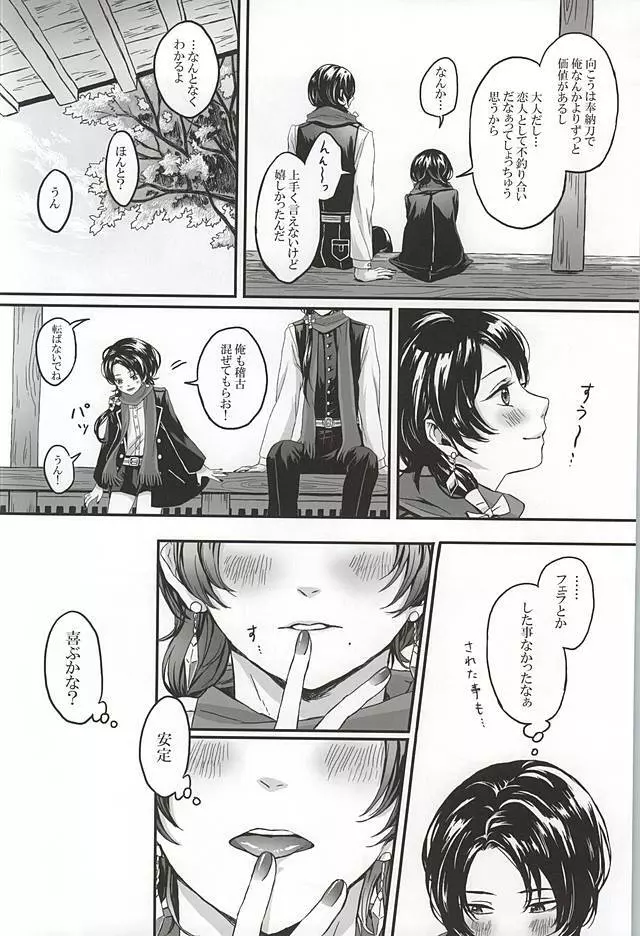 こいくれない - page31
