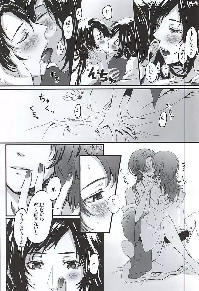 こいくれない - page7