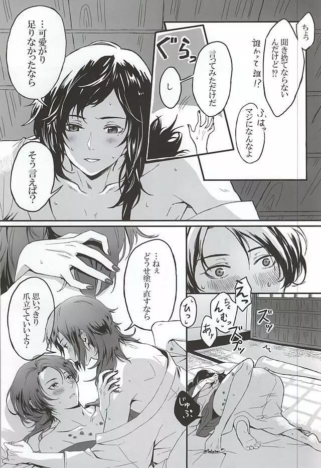 こいくれない - page9