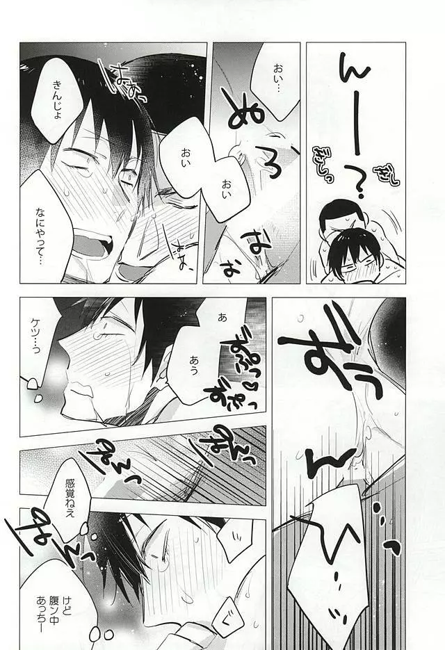 ゆめにもおもわない - page11