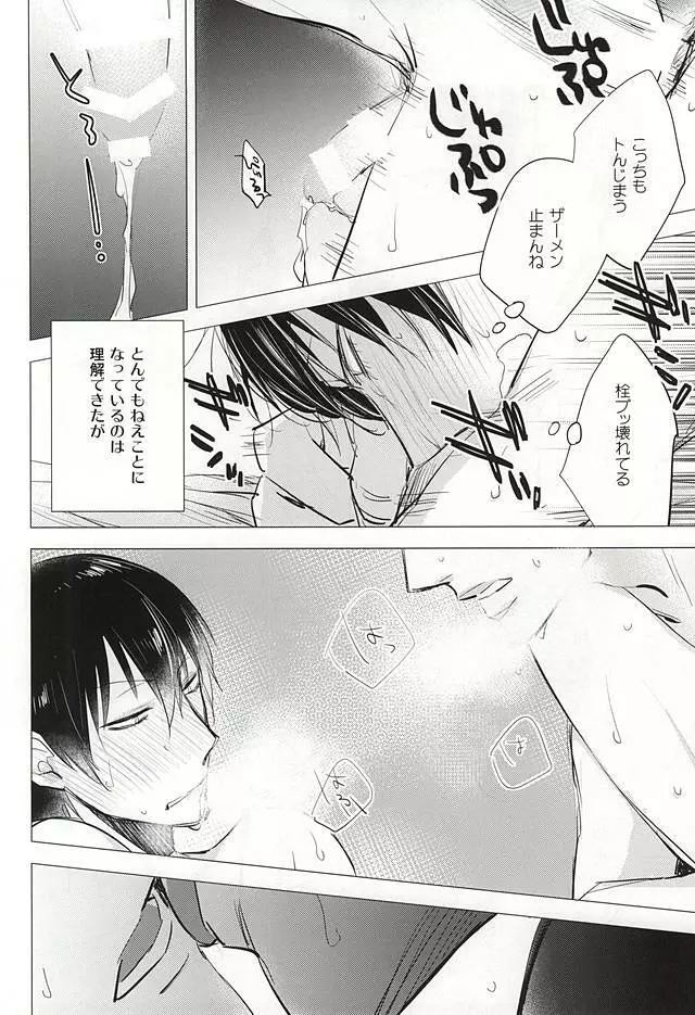 ゆめにもおもわない - page13