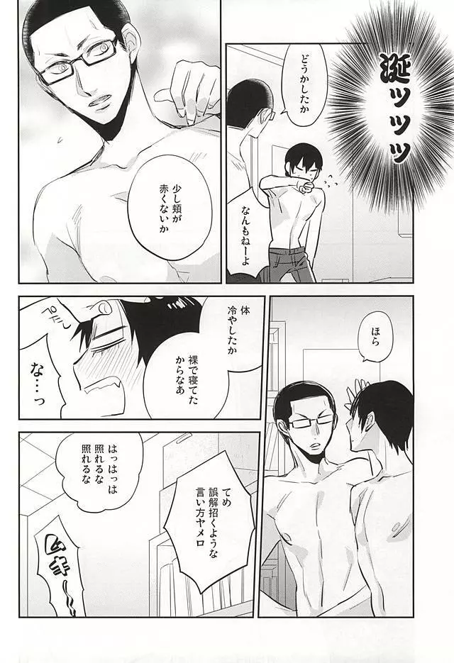 ゆめにもおもわない - page17