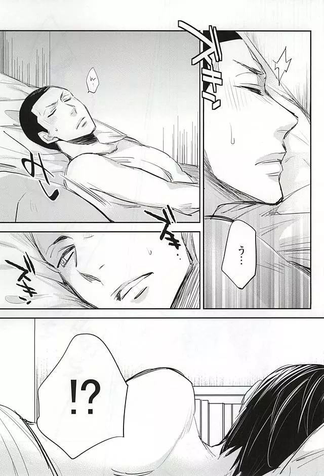 ゆめにもおもわない - page2