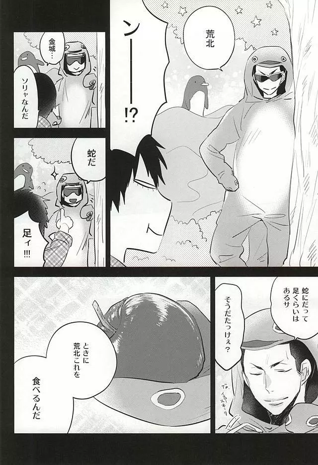 ゆめにもおもわない - page21