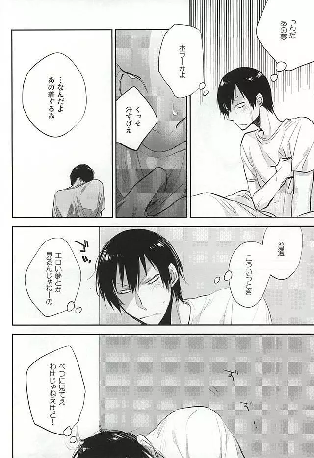 ゆめにもおもわない - page25