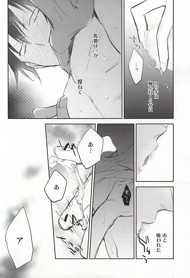 ゆめにもおもわない - page27