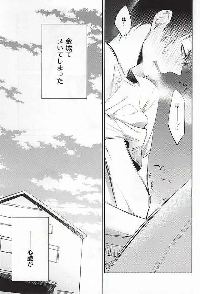 ゆめにもおもわない - page28