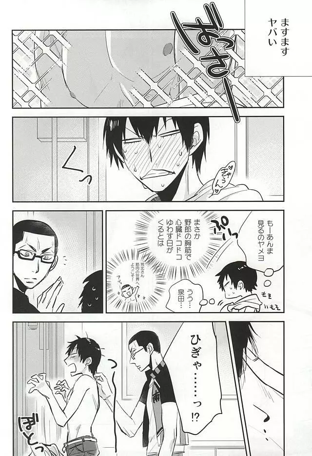 ゆめにもおもわない - page29