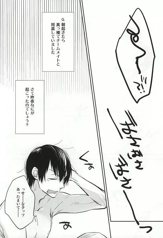 ゆめにもおもわない - page3