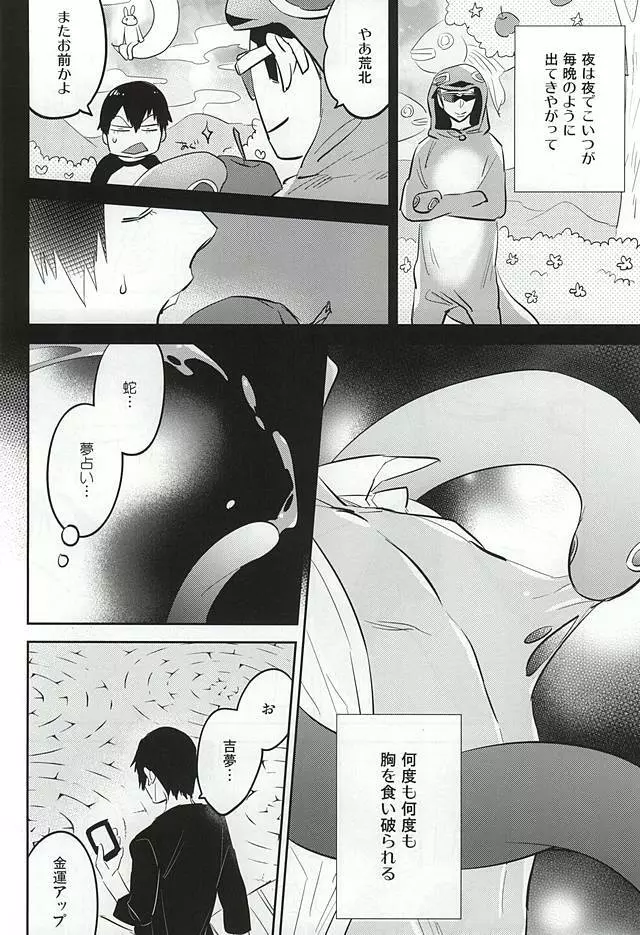 ゆめにもおもわない - page31