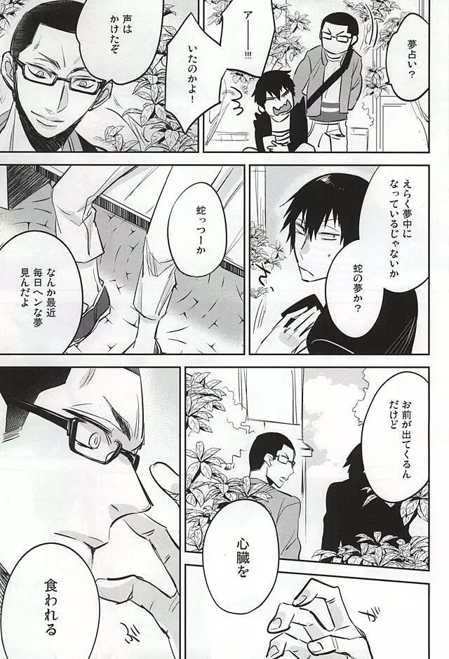 ゆめにもおもわない - page32