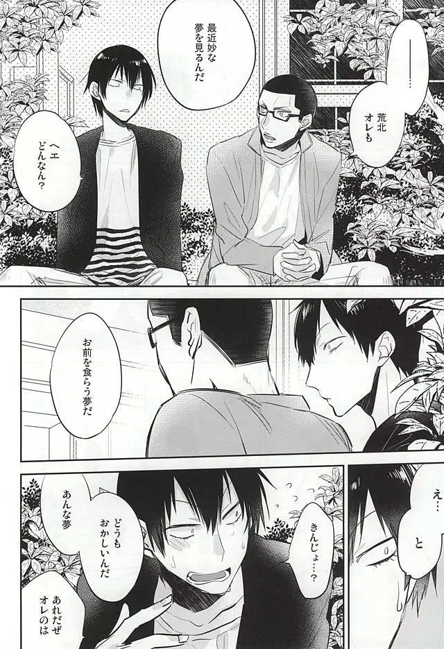 ゆめにもおもわない - page33