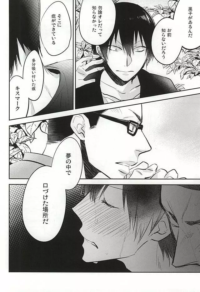 ゆめにもおもわない - page35