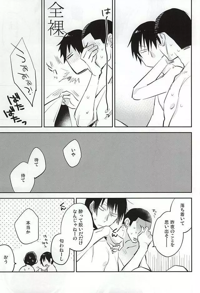 ゆめにもおもわない - page4