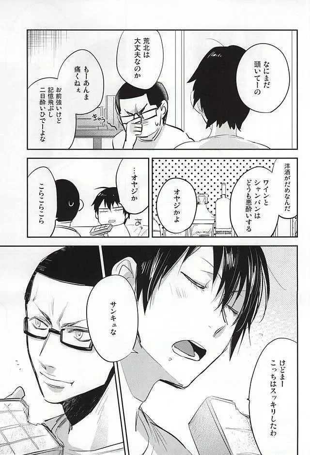 ゆめにもおもわない - page6