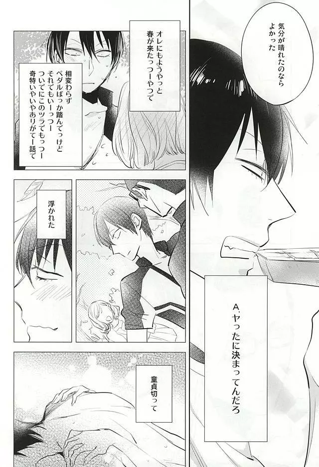 ゆめにもおもわない - page7