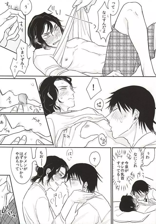 ふたりぐらしはじめます - page12