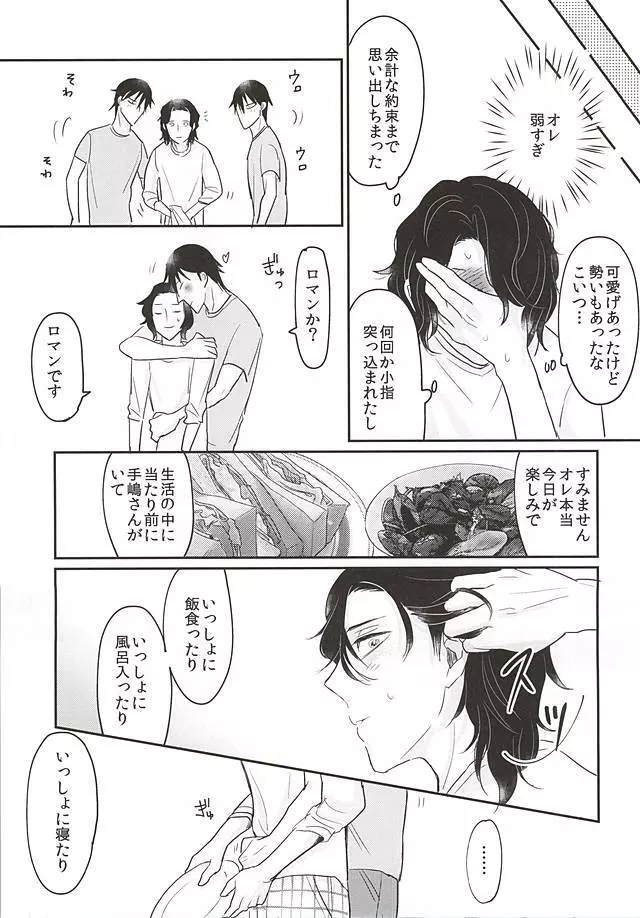 ふたりぐらしはじめます - page15