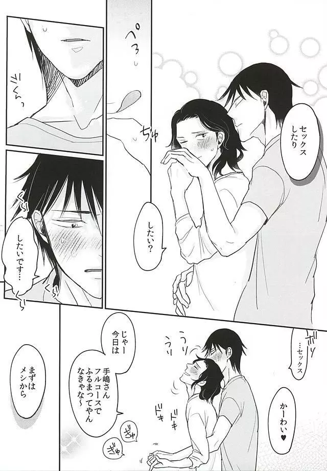 ふたりぐらしはじめます - page16
