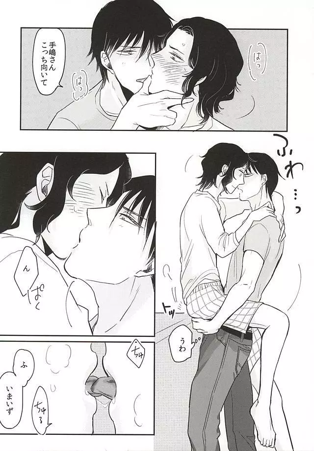 ふたりぐらしはじめます - page18